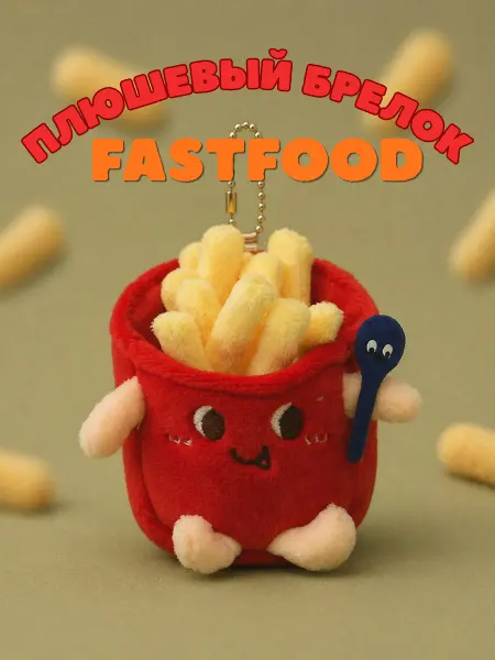 GreenGoose Мягкая игрушка Fastfood