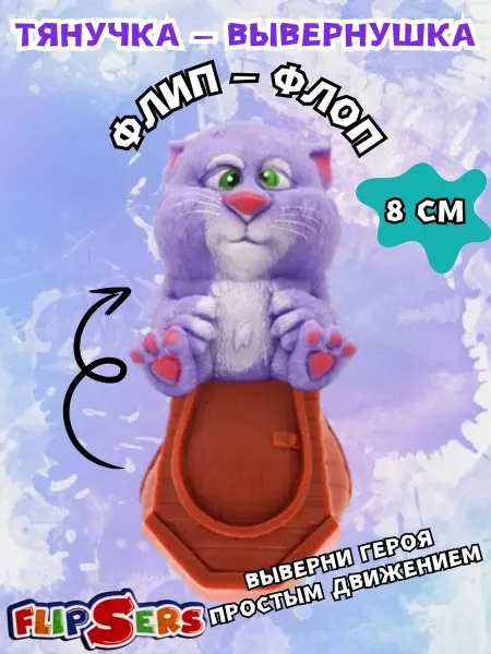 Flipsers Игрушка антистресс Роки