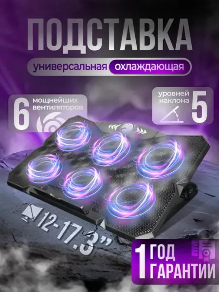 Full Stack Подставка для ноутбука c охлаждением