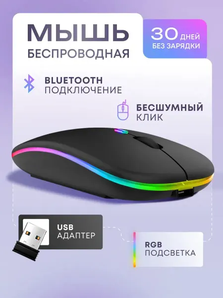 GloMart Мышка беспроводная игровая бесшумная для ноутбука ПК