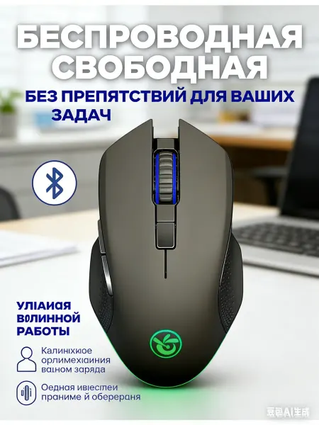 Luazon Home Мышка беспроводная компьютерная для ноутбука