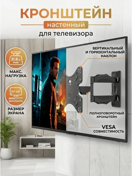 Isa Кронштейн для телевизора на стену 14-42 дюйма