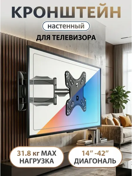 Isa Кронштейн для телевизора для изогнутых и плоских ТВ