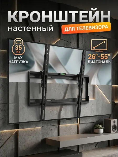 Isa Кронштейн для телевизора до 35кг нагрузка металл