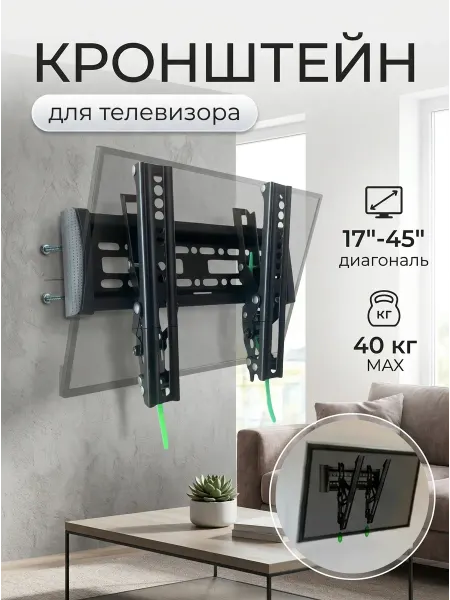 Isa Кронштейн для плоских телевизоров 17-45 сталь