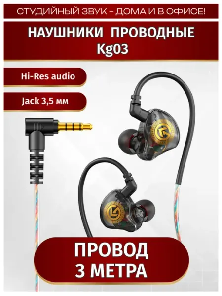 IVOTRADE Наушники - мониторы проводные KG03
