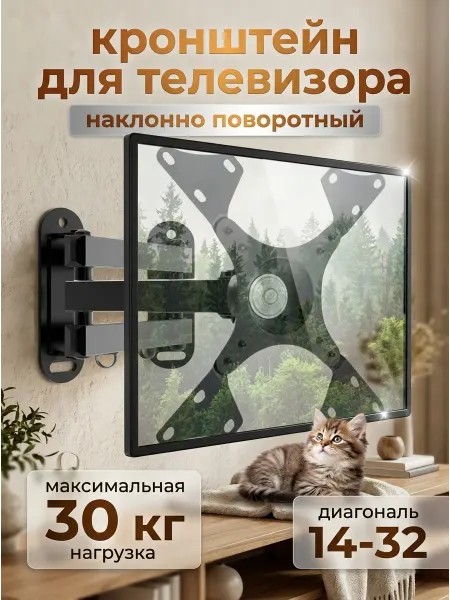 KEIZEN Кронштейн для телевизора 14-32 прочный 30 кг