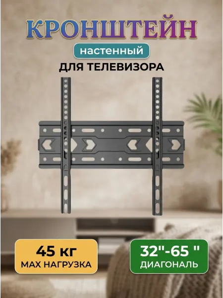 KEIZEN Кронштейн для телевизора 32-65 сталь 45 кг