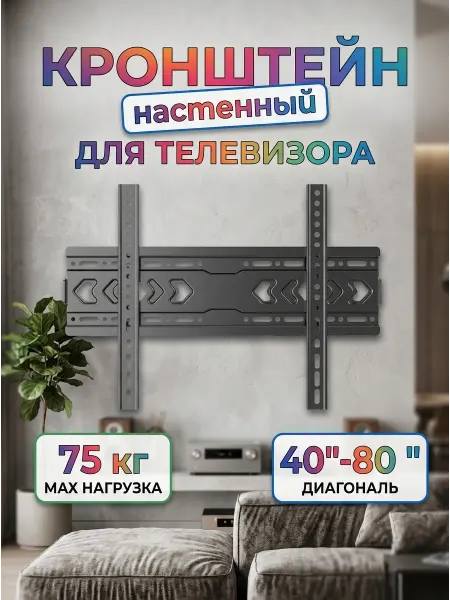 Krasmee Кронштейн для телевизора универсальный VESA
