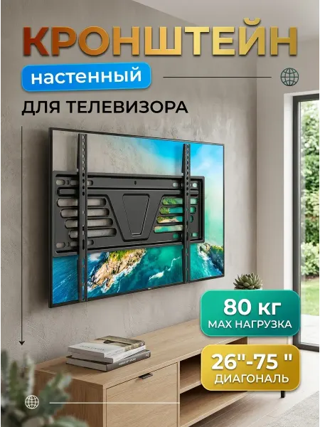 Krasmee Кронштейн для телевизора универсальный для всех ТВ