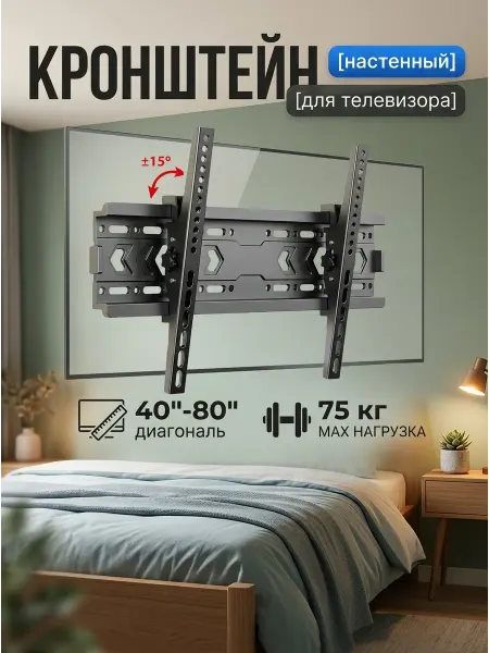 Krasmee Кронштейн для телевизора до 75 кг усиленный уголок