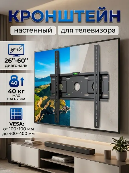 KRONI Кронштейн для телевизора 26-60 для LED и Плазмы