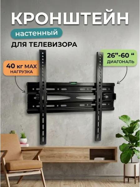 KRONI Кронштейн для телевизора долговечный без люфта