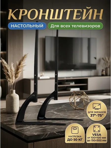 KRONI Кронштейн для телевизора для всех моделей ТВ