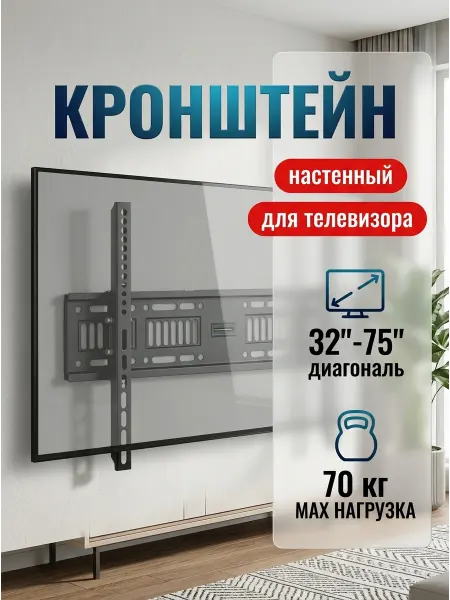 KRONI Кронштейн для телевизора со встроенным уровнем