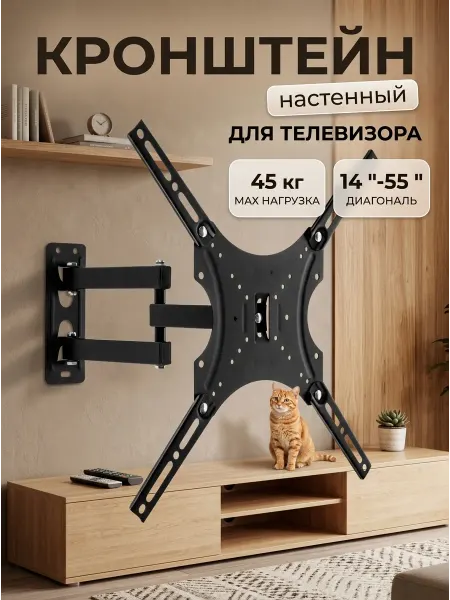 KRONI Кронштейн для телевизора поворотно выдвижной 14-55