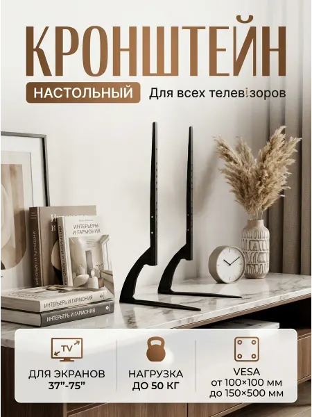 KRONI Кронштейн для телевизора регулировка высоты настольный