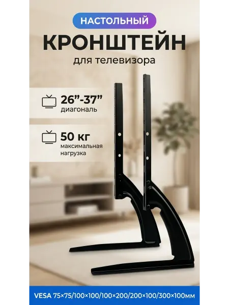 KRONI Кронштейн для телевизора для квартиры и дачи
