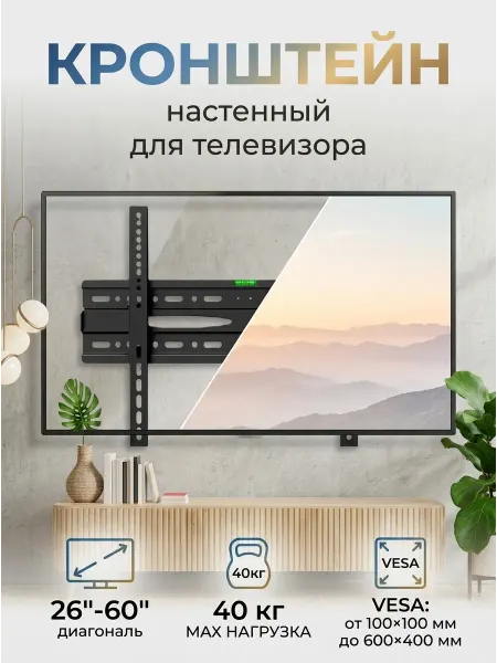 KRONI Кронштейн для телевизора для зала и кабинета