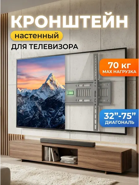 KRONI Кронштейн для телевизора крепление на стену 70 кг