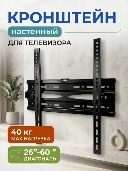 KRONI Кронштейн для телевизора для офиса и кухни
