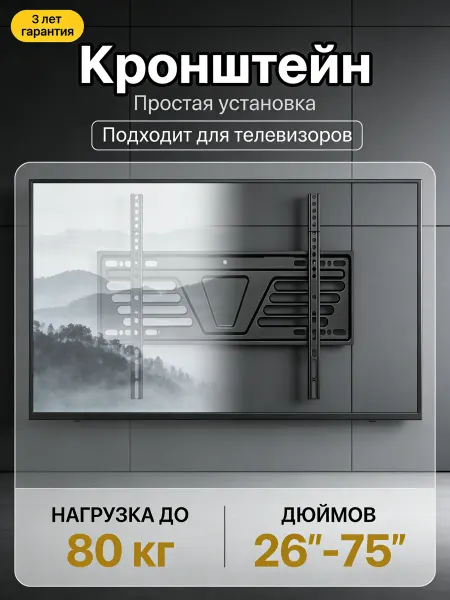 KRONI Кронштейн для телевизора на стену прочный универсал