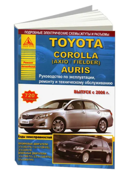 Атласы автомобилей Книга, ремонт Toyota Corolla, Auris 2006-13