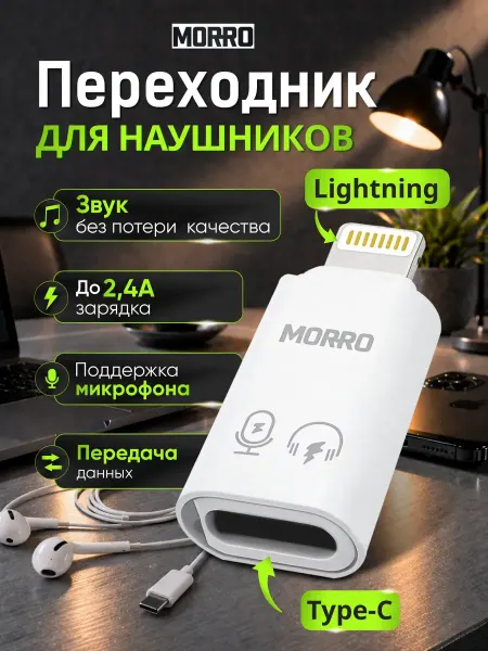 Переходник Адаптер наушники Type-C на Lightning