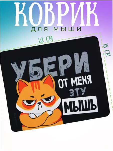 Like Me Коврик для мышки маленький компьютерный с рисунком, Котик