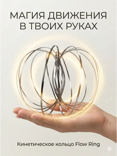 Trend Кольцо Magic Ring игрушка антистресс