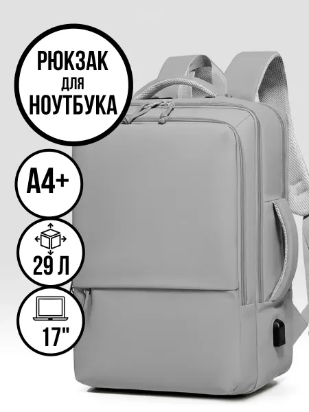Le'Mar Рюкзак городской для ноутбука путешествий ручная кладь