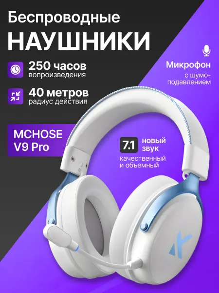 MCHOSE Игровые беспроводные наушники MCHОSE V9 PRO Sky White