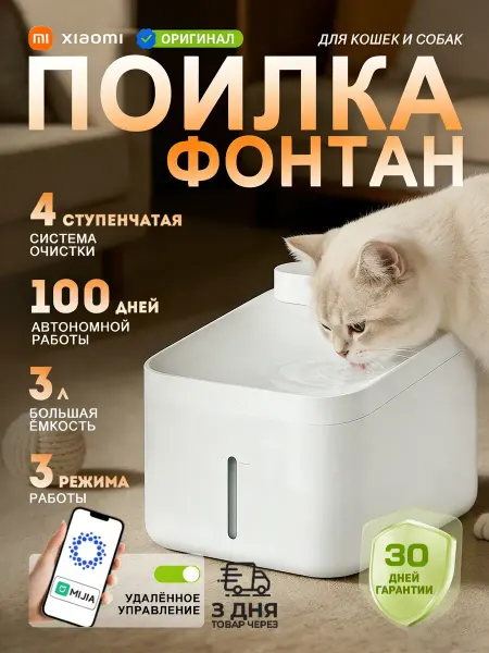 Xiaomi Автоматическая поилка фонтан для воды Mijia для кошек 3л