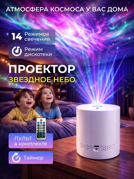 Nightlines Nova Ночник звездное небо детский