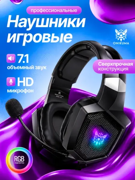 ONIKUMA Игровая гарнитура К8 Black
