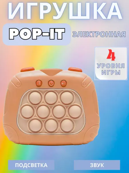 МаркетONE Игрушка антистресс Pop It