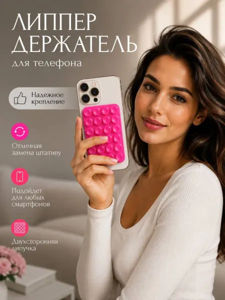 Наклейка штатив на чехол телефона