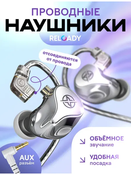 Наушники проводные RELOАDY, модель X3 PRO