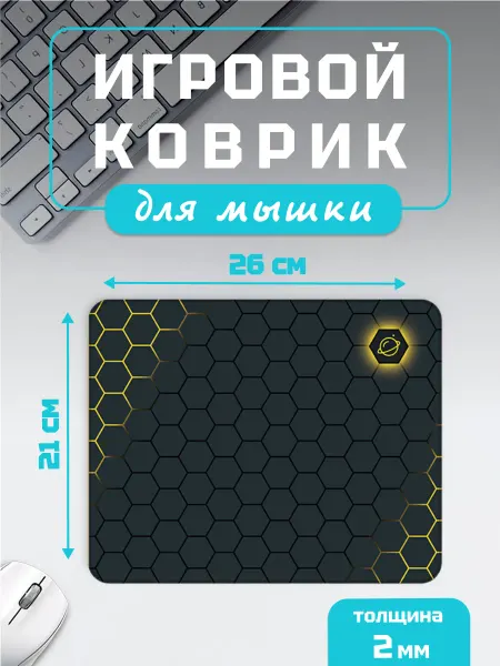 PROkovrik Коврик для мышки маленький "Соты"