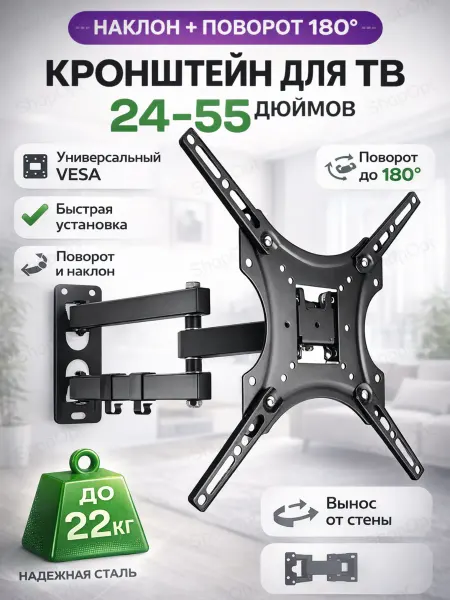 ShopOpt Кронштейн для телевизора на стену универсальный