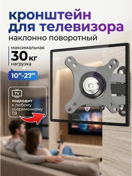 TOBI Кронштейн для телевизора 10-27 до 30 кг VESA