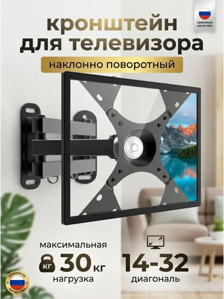 TOBI Кронштейн для телевизора до 30 кг сталь 14-32
