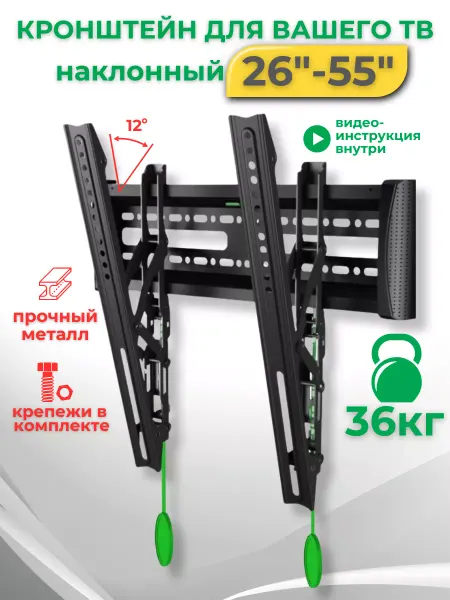 TOBI Кронштейн для телевизора на стену 14-55 до 45 кг
