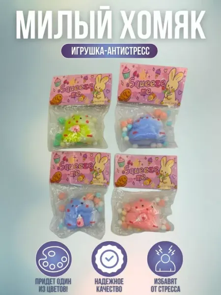 ToyVerse Игрушка антистресс Милый Хомяк детская для малышей