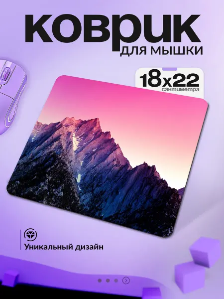 VansPrint Коврик для мышки горы