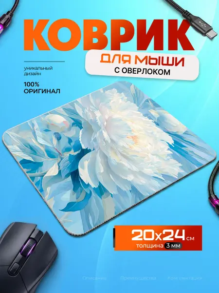 VansPrint Коврик для мышки оверлок с пионами