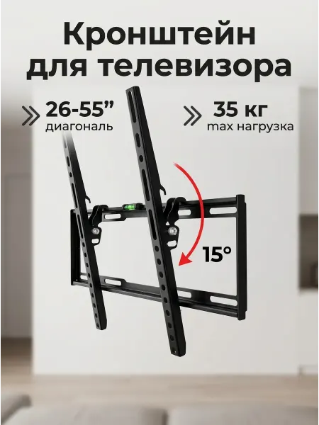 Кронштейн для телевизора наклонный 26-55 VESA 35кг