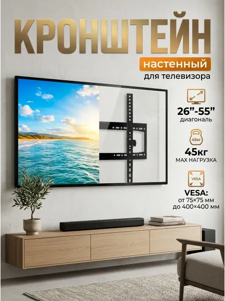 Xiaomi Кронштейн для телевизора компактный наклонный 45 кг