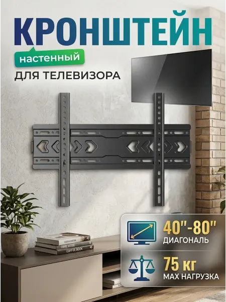 Xiaomi Кронштейн для телевизора универсал для многих моделей