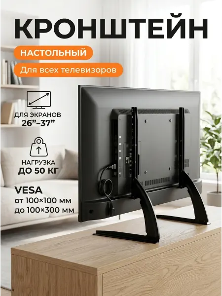 Xiaomi Кронштейн для телевизора широкая совместимость
